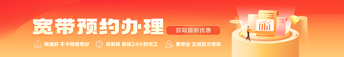 铁力宽带办理安装 铁力宽带在线办理入口